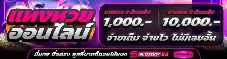 อัตราจ่ายหวย